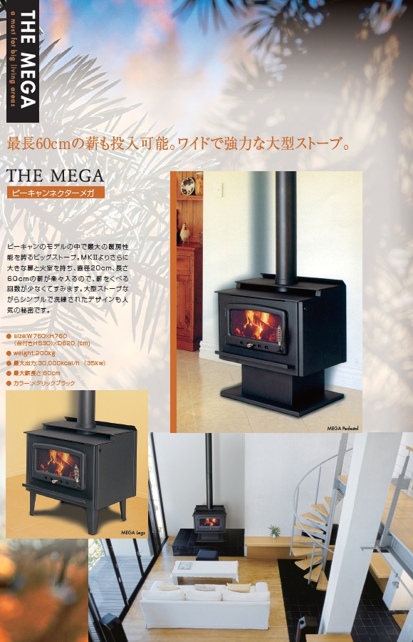 薪ストーブ|NECTER MEGA