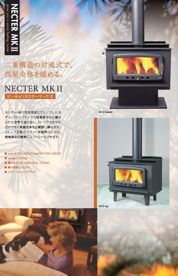 薪ストーブ|NECTER MK II